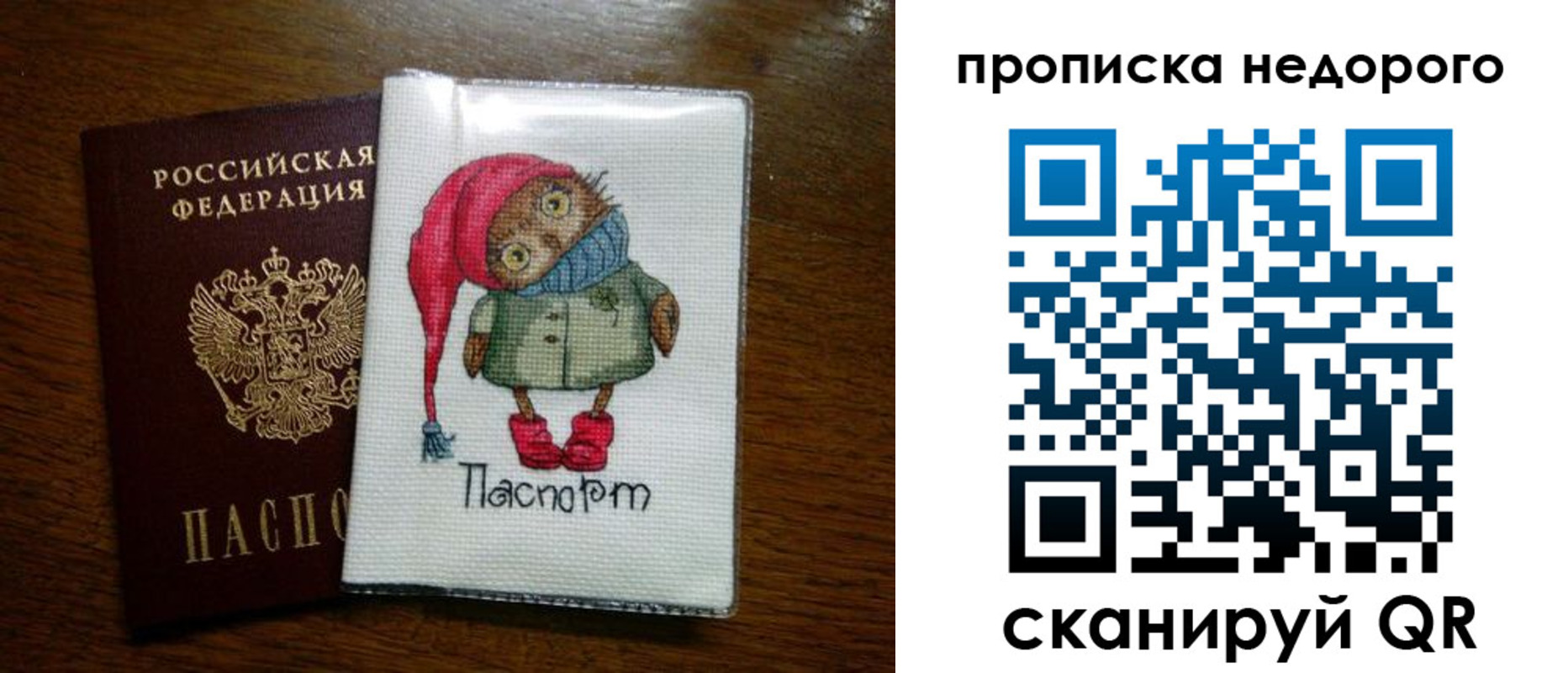 прописка для школы в Заречном