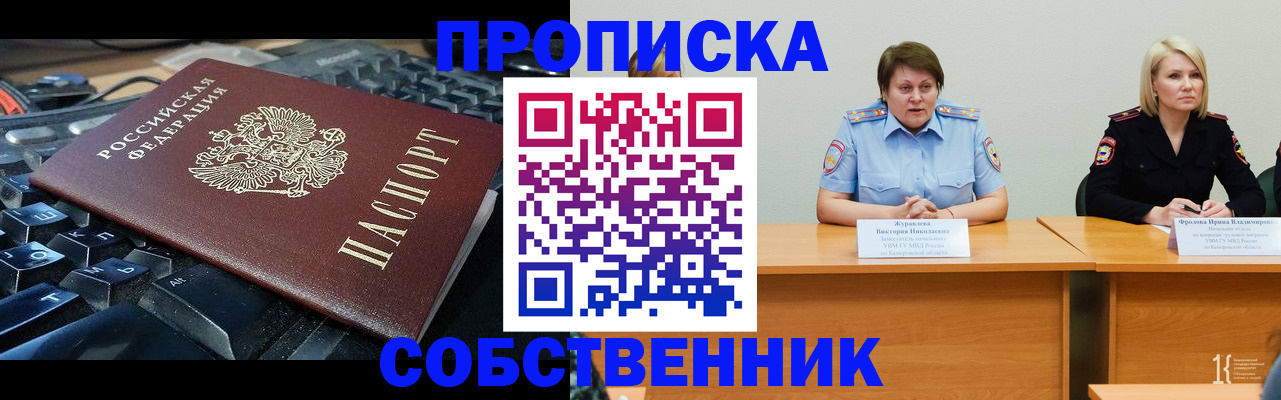 временная регистрация надежно в Заречном