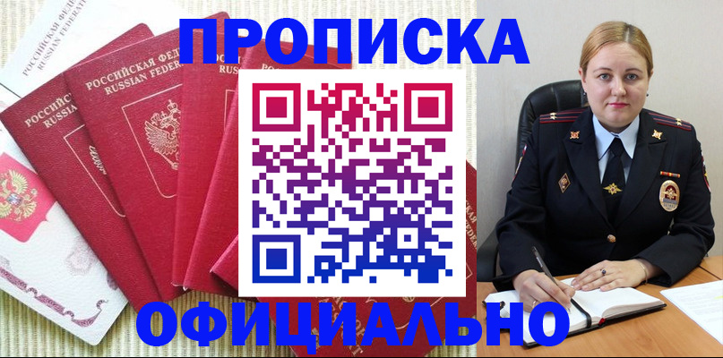 временная регистрация законно в Заречном